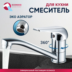 Смеситель для кухни ECONOCE D35-A 280 (EC0284)