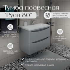 Тумба с раковиной Interio Руан 80 серый бархат 35 см (арт. В008С)
