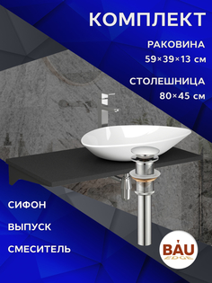 Комплект:столешница 80 см+раковина BAU Triangle,смеситель Hotel Still выпуск,сифон BAU Bauedge