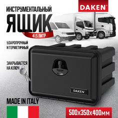 Ящик на грузовик DAKEN JUST 81102 инструментальный, 500x350x400