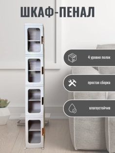 Шкаф ZORGANIZER ZD4 для ванной