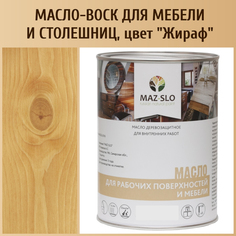Масло для столешниц из дерева и мебели MAZ-SLO 5004-12 цвет Жираф 1л