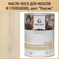 Масло для столешниц из дерева и мебели MAZ-SLO 5004-26 цвет Персик 1л