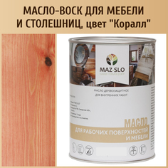 Масло для столешниц из дерева и мебели MAZ-SLO 5004-15 цвет Коралл 1л