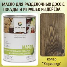 Масло для разделочных досок, посуды и игрушек из дерева MAZ-SLO 5002-16 цвет Кориандр 1л