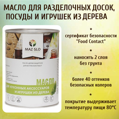 Масло для разделочных досок, посуды и игрушек из дерева MAZ-SLO 5002-40 цвет Мох 1л