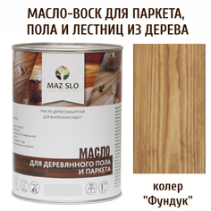 Масло для деревянного пола, лестниц и паркета MAZ-SLO 5003-37 цвет Фундук 1л