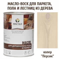 Масло для деревянного пола, лестниц и паркета MAZ-SLO 5003-26 цвет Персик 1л