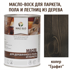 Масло для деревянного пола, лестниц и паркета MAZ-SLO 5003-08 цвет Графит 1л
