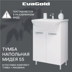 Тумба с раковиной в разборе напольная EvaGold Мидея 55 белая для ванной