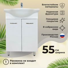 Тумба Maestro Bianco 55 под раковину Уют 55 Grande&Famiglia