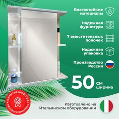 Зеркало-шкаф Fazende Madrid 50 без подсветки Grande&Famiglia