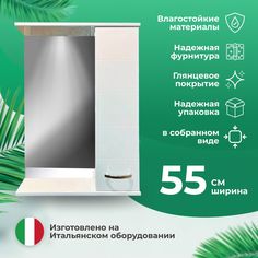 Зеркало-шкаф Maestro Bianco 55 Grande&Famiglia