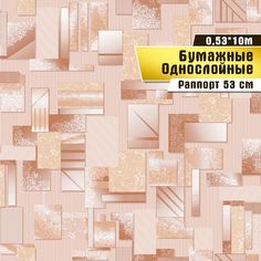 Бумажные обои "Вариант 06" Саратовская обойная фабрика