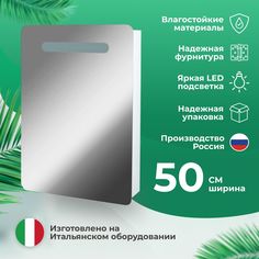 Зеркало-шкаф Gelato Bianco 50 LED с подсветкой Grande&Famiglia