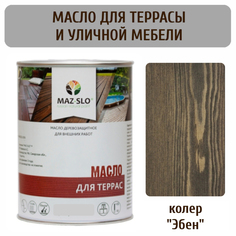 Масло для террас и садовой мебели MAZ-SLO 5007-43 цвет Эбен 1л