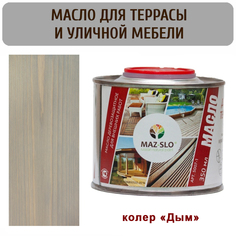 Масло для террас и садовой мебели MAZ-SLO 5007-1-11 цвет Дым 0,35л