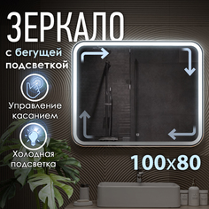 Интерьерное зеркало для ванной INDIGO ALICE 100x80 см LED-IN002887