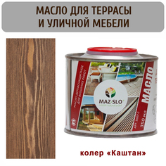 Масло для террас и садовой мебели MAZ-SLO 5007-1-42 цвет "Каштан" 0,35л