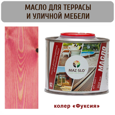 Масло для террас и садовой мебели MAZ-SLO 5007-1-36 цвет "Фуксия" 0,35л