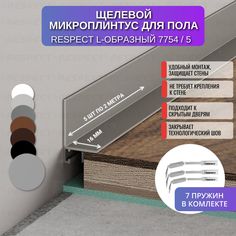 Микроплинтус RESPECT L-образный серебристый