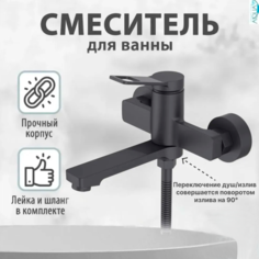 Смеситель для ванны с душем однорычажный D-Lin D130364-A