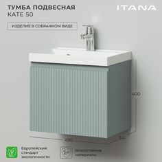 Тумба под раковину в ванную Итана Kate 50 490х341х400 1Я подвесная светло-зеленый