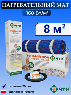 Теплый пол электрический ЧТК 8,0 м2 160 Вт/м2