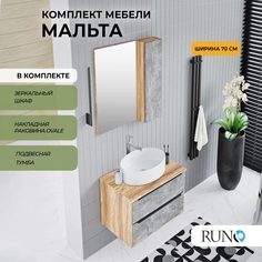 Мебель для ванной Runo МАЛЬТА 70, подвесная, серый дуб, раковина OVALE, зеркало-шкаф РУНО