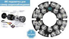 ИК подсветка для камеры видеонаблюдения 2 штуки Xiongmaitech