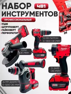 Бесщеточный набор инструментов 4в1: перфоратор, УШМ, гайковерт, шуруповерт No Brand