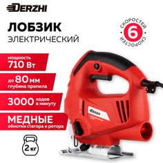 Лобзик электрический сетевой DERZHI 710Вт (80мм пропил, 3000 оборотов/мин, маятниковый ход