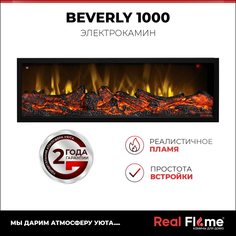 Электрокамин RealFlame Beverly 1000, без обогрева