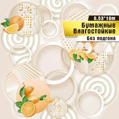 Обои влагостойкие бумажные Саратовская обойная фабрика Санрайз арт. 833-05, 10*0,53м