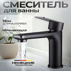 Смеситель из нержавеющей стали для раковины, кран для ванной Loid Forma Black