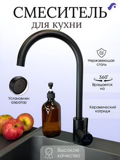 Смеситель для кухни VOLNA с гибким изливом черный