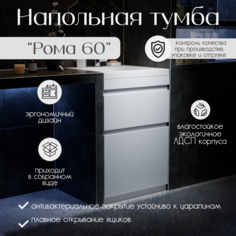 Тумба напольная с раковиной 45 см Interio "Рома 60" Белая (арт. В001)