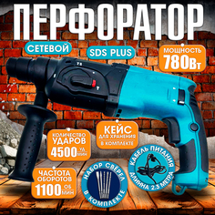 Сетевой перфоратор PROgadget 780Вт 4500уд/мин + кейс в комплекте