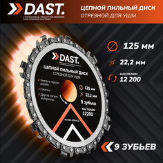 Диск пильный цепной 125x22.23 мм для болгарки DAST. 125x22.23 мм УШМ DS-125-9-22