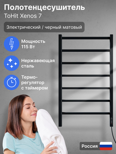 Полотенцесушитель toHit Xenos 7 500х900 электро, 115Вт, правый, нерж.сталь, черный