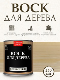 Воск для дерева "Бесцветный" 250 мл Fractal Paint