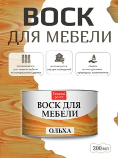 Воск для деревянной мебели, цвет - "Ольха" 200 мл Fractal Paint