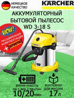 Строительный пылесос аккумуляторный Karcher 1.628-575 225 Вт + переходник 5 ступенчатый