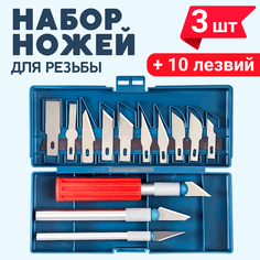 Макетный канцелярский нож скальпель для резьбы набор с лезвиями No Brand