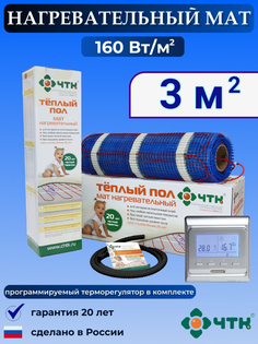 Теплый пол электрический ЧТК 3 м2 160 Вт/м2 с терморегулятором программируемым серебристым