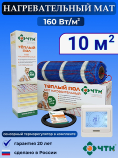 Теплый пол электрический ЧТК 91WMND160 10,0 м2 160 Вт/м2 с сенсорным терморегулятором