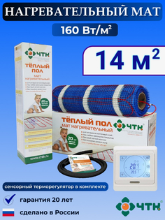 Теплый пол электрический ЧТК 14,0 м2 160 Вт/м2 с белым сенсорным терморегулятором