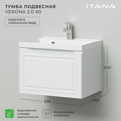 Тумба под раковину в ванную Итана Verona 2.0 60 596х446х400 Эмаль Белый матовый