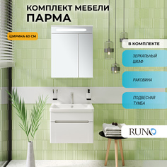 Мебель для ванной RUNO Парма 60, 1 ящик, подвесная РУНО