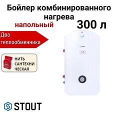 Водонагреватель STOUT комбинированного нагрева 300 л + нить, SWH-1110-200300